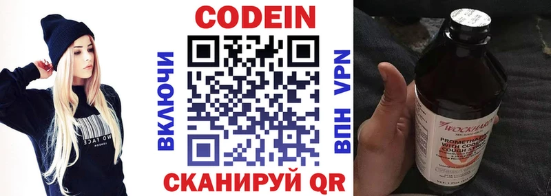 Кодеиновый сироп Lean Purple Drank Астрахань